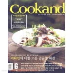 [중고샵] 쿠켄 2005년-6월호 NO 103 (Cookand) - 예스24 [중고샵]쿠켄 2005년-6월호 NO 103 (Cookand) - 예스24
