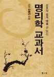 명리학 교과서 - YES24