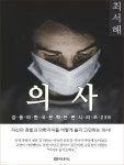 최서해 의사 - YES24