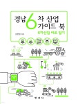 [전자책] 경남6차산업 가이드 북 - 예스24 [전자책]경남6차산업 가이드 북 - 예스24