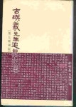 용호사건재한약방 | [중고샵] 길영의선생 추모 문집 (제5증보판) | 길영의선생기념사업회 | 길영의선생기념사업회 - 예스24