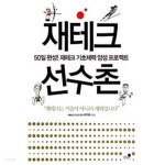 재테크 선수촌 - YES24