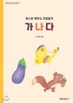 가나다 - 예스24