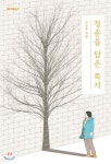 청춘을 담은 쪽지 | 도수호 | BOOKK(부크크) - 예스24