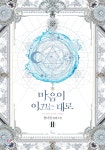 마음이 이끄는 대로 2 - YES24