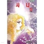 [중고샵] 샤니(1~10완) 김명숙 - 예스24 [중고샵]샤니(1~10완) 김명숙  - 예스24