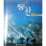 [중고샵] 등산 (제6판) 전국등산학교교재 | 대한산악연맹 | 대한산악연맹 - 예스24 [중고샵] 등산 (제6판)  전국등산학교교재 | 대한산악연맹... 