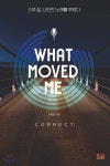 What Moved Me - 예스24