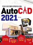 AutoCAD 2021 - 예스24