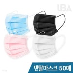소형마스크50매 3중필터 뽑아쓰는 일회용 덴탈마스크 - 예스24