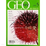 GEO (지오) 1999.5 - YES24