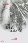 보고파 그리운 情 | 김동철 | 도서출판샘문 - 예스24