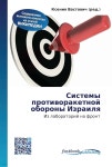 Системы противоракетно&# - 예스24