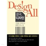  결국, 디자인 - YES24  결국, 디자인 - YES24