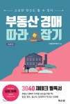  부동산 경매 따라잡기 - YES24  부동산 경매 따라잡기 - YES24