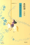 메리고라운드 - 예스24