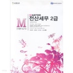Master 전산세무 2급 이론 + 실기 - YES24