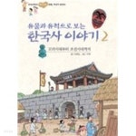 [중고샵] 유물과 유적으로 보는 한국사 이야기 2 - 예스24 [중고샵]유물과 유적으로 보는 한국사 이야기 2 - 예스24