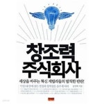 창조력 주식회사 - YES24