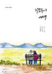 길모퉁이 여백 - 예스24