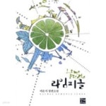 [중고샵] 라임피클 -이은지-[상태좋음] - 예스24 [중고샵]라임피클 -이은지-[상태좋음] - 예스24