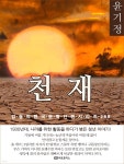 [전자책] 윤기정 천재 - 예스24 [전자책]윤기정 천재 - 예스24