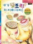 [중고샵] 내가 모조리 차지해야지! - 예스24 [중고샵]내가 모조리 차지해야지! - 예스24