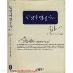 [중고샵] 냉정과 열정사이 Blu (하드커버) | 츠지 히토나리 | 소담출판사 - 예스24