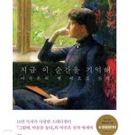 [중고샵] 지금 이 순간을 기억해 : 이주은의 벨 에포크 산책 - 예스24 [중고샵]지금 이 순간을 기억해 : 이주은의 벨 에포크 산책  - 예스24