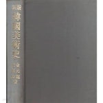  신판 한국미술사 /(김원용/상세설명참조바람) - YES24  신판 한국미술사 /(김원용/상세설명참조바람) - YES24