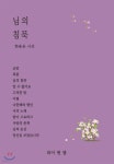 님의 침묵 - 예스24