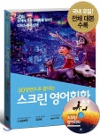 스크린 영어회화 코코 - YES24 스크린 영어회화  코코 - YES24