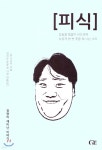 피식 | 장량 | 제니오(GENIO) - 예스24 피식 | 장량  | 제니오(GENIO) - 예스24