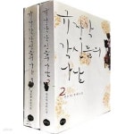 [중고샵] 규장각 각신들의 나날 1,2(전권) | 정은궐 | 파란 - 예스24