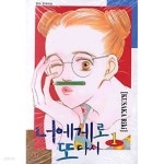[중고샵] 너에게로 또 다시1-7 완결 ☆북앤스토리☆ - 예스24 [중고샵]너에게로 또 다시1-7 완결 ☆북앤스토리☆ - 예스24
