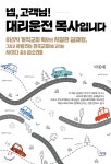 넵, 고객님! 대리운전 목사입니다 | 박종배 | 에젤 - 예스24