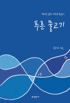푸른 물고기 | 홍승의 | 분도출판사 - 예스24