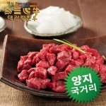 [평창축협] HAPPY700 대관령 한우 양지 국거리 400gx2팩(1등급이상) - 예스24