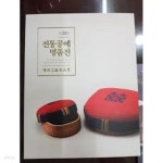 [중고샵] 제38회 전통공예명품전 - 예스24 [중고샵]제38회 전통공예명품전 - 예스24