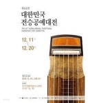 제44회 대한민국전승공예대전 - YES24