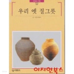 [중고샵] 우리 옛 질그릇 - 예스24 [중고샵]우리 옛 질그릇 - 예스24