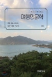 여행인문학 - YES24