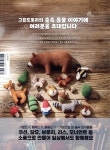 그린도토리의 숲속 동물 손뜨개 - 예스24