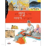 [중고샵] 채우리 옛사람들의 지혜 초등추천필독서5권(명절 신앙,국경일등) - 예스24 [중고샵]채우리 옛사람들의 지혜 초등추천필독서5권(명절... 