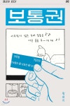 스타핏리권 | 보통권 - 예스24