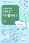 사소하지만 중요한 남극이 품은 작은 식물 이야기 - YES24