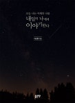 [전자책] 오늘 나는 어제의 나를 내일의 나에게 이야기한다 - 예스24 [전자책]오늘 나는 어제의 나를 내일의 나에게 이야기한다 - 예스24