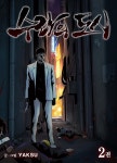 수라의 도시 02권 - YES24