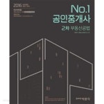 2016 No.1 박문각 공인중개사 기본서 2차 부동산공법 - YES24