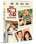 마이 도그 스킵 (1Disc) | 제이 러셀 / 프랭키 무니즈 | 다온미디어 - 예스24
